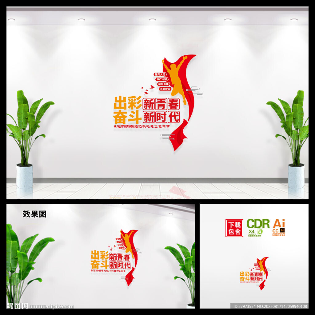 奋斗新时代出彩新青春文化墙