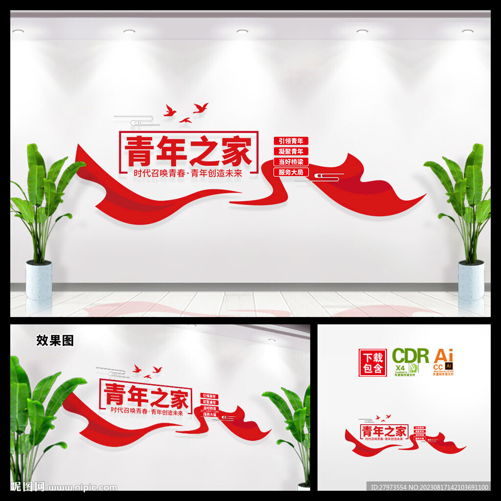 青年之家文化墙图片