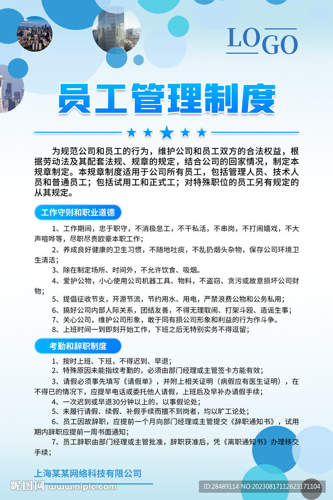 员工管理制度