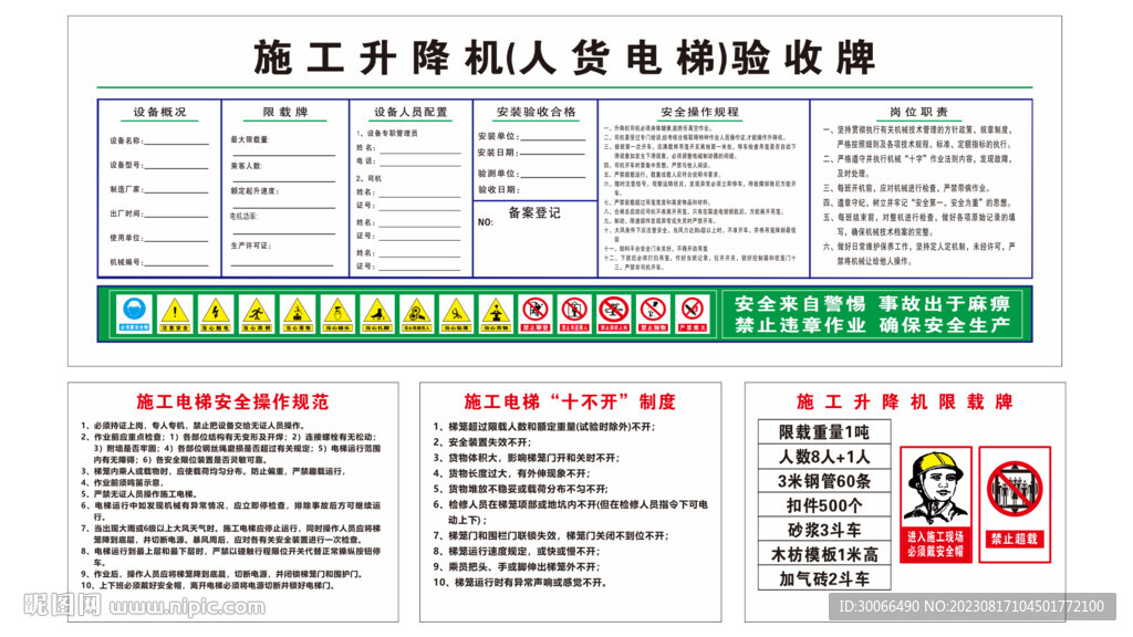 施工电梯验收牌