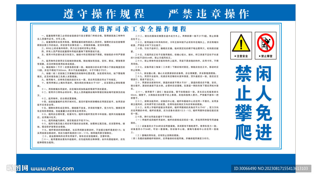 起重指挥司索工 