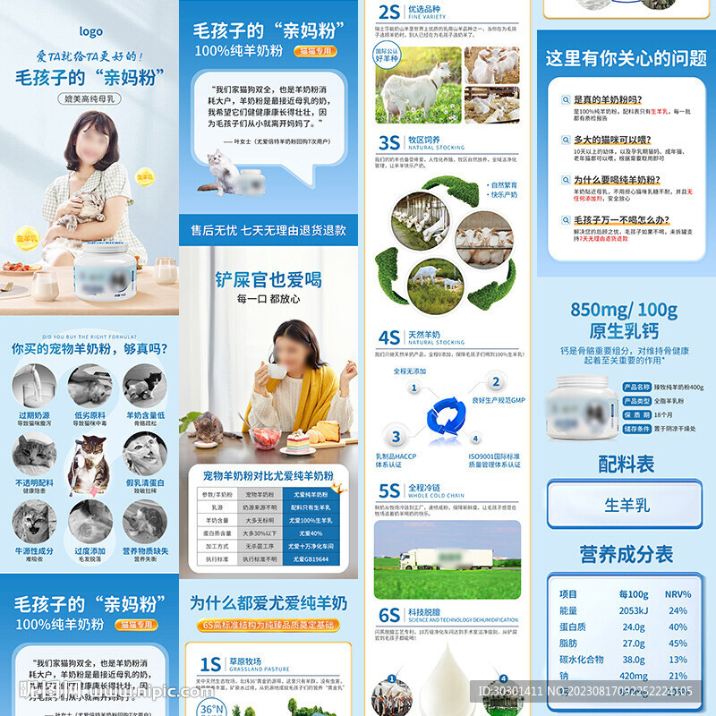 蓝色宠物奶粉食品海报详情页