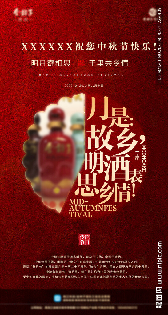 中秋国庆节日庆祝主题