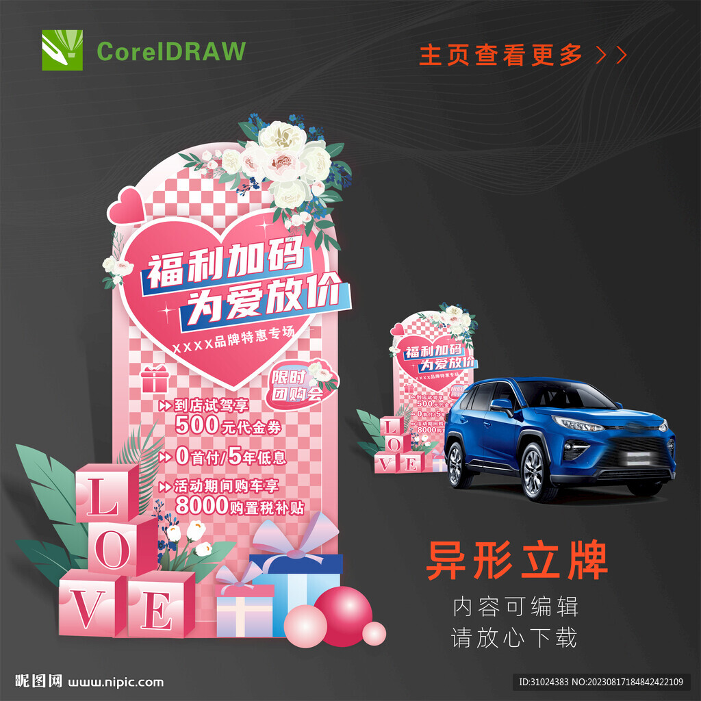 情人节异形立牌