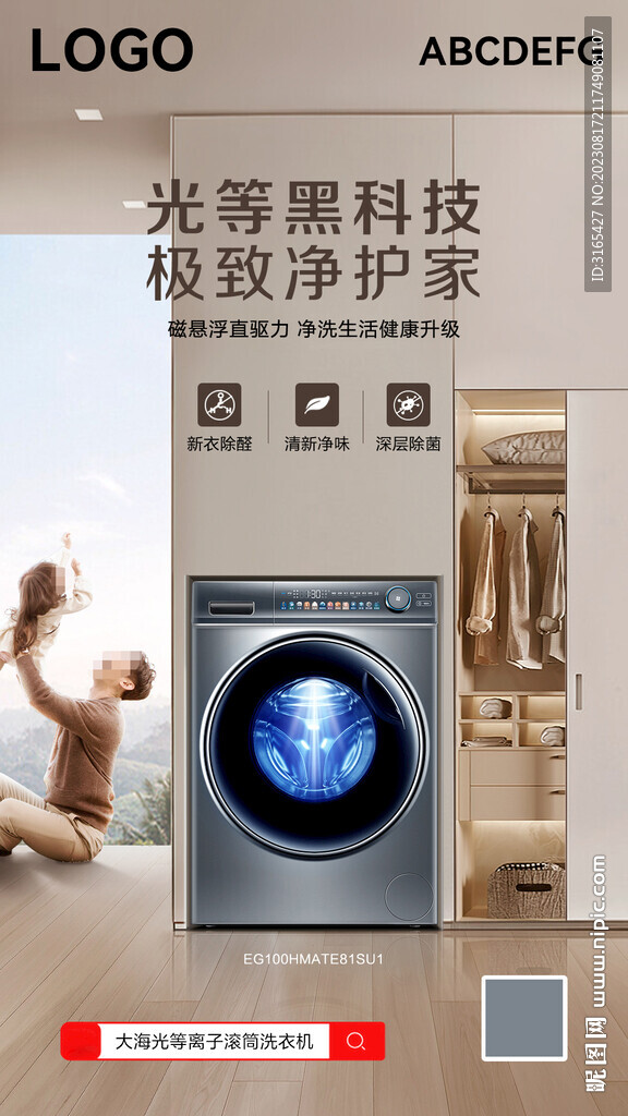 洗衣机海报
