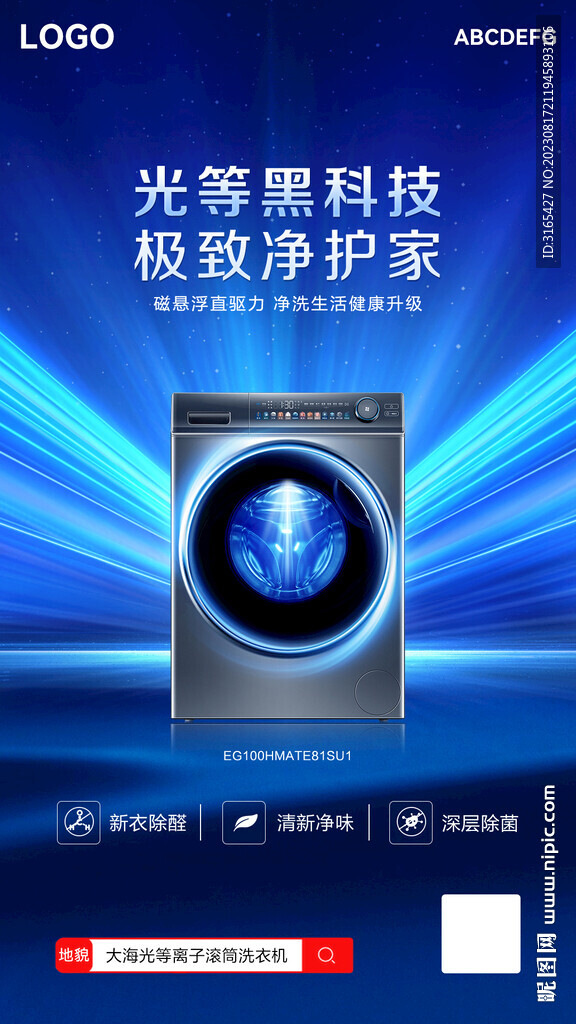 洗衣机海报