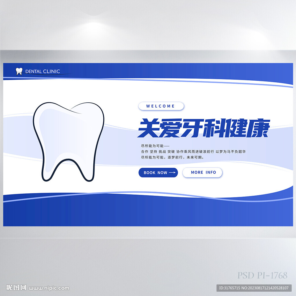 蓝色大气关爱牙齿健康展板海