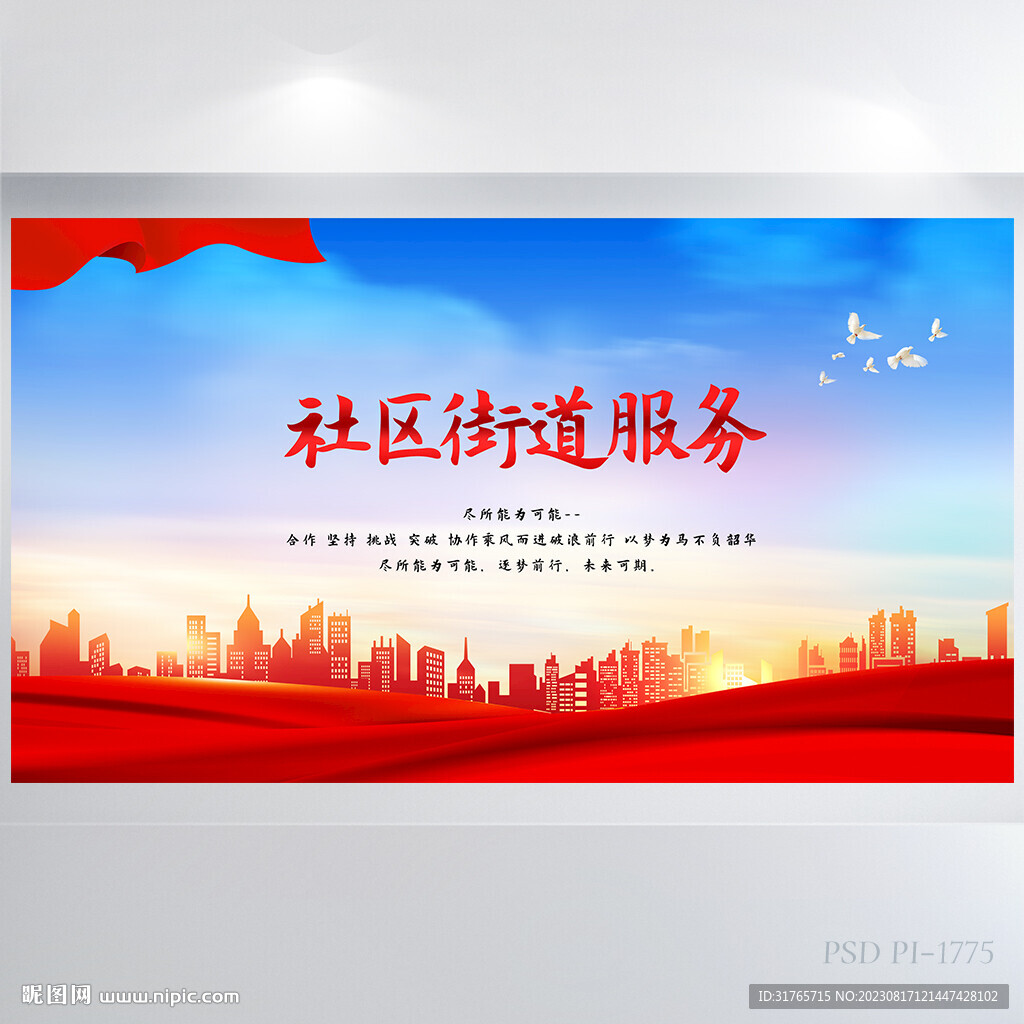 红色党建社区街道服务展板海报