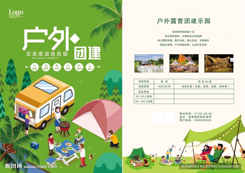 团建露营单页