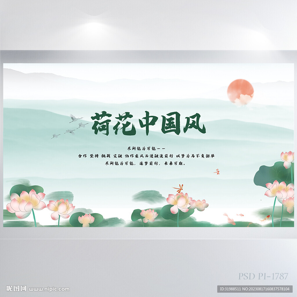 绿色荷花中国风廉洁展板海报设计