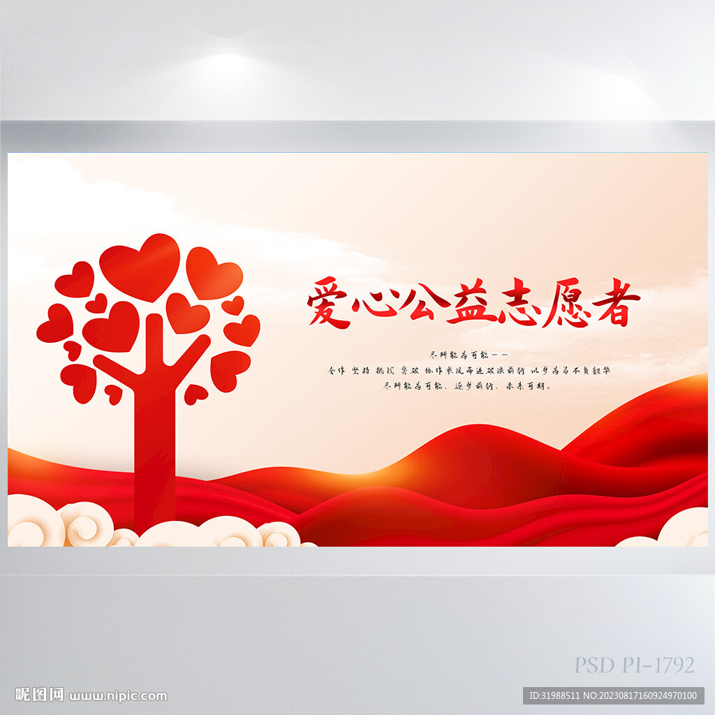 爱心公益传递爱心公益捐助展板