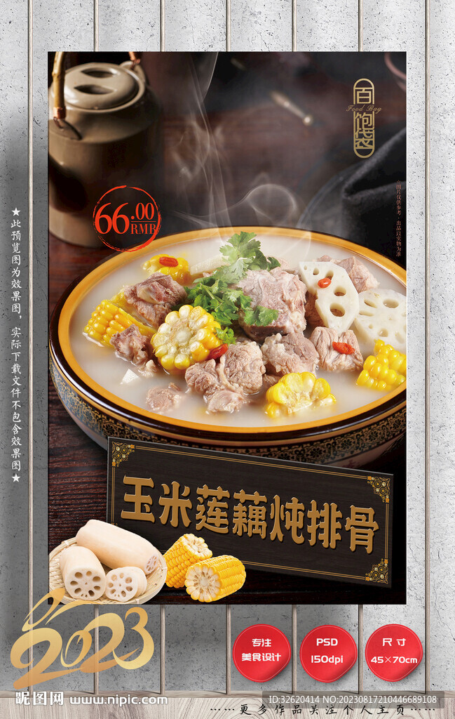 玉米莲藕汤 排骨汤