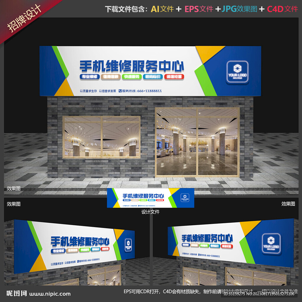 手机维修店招牌