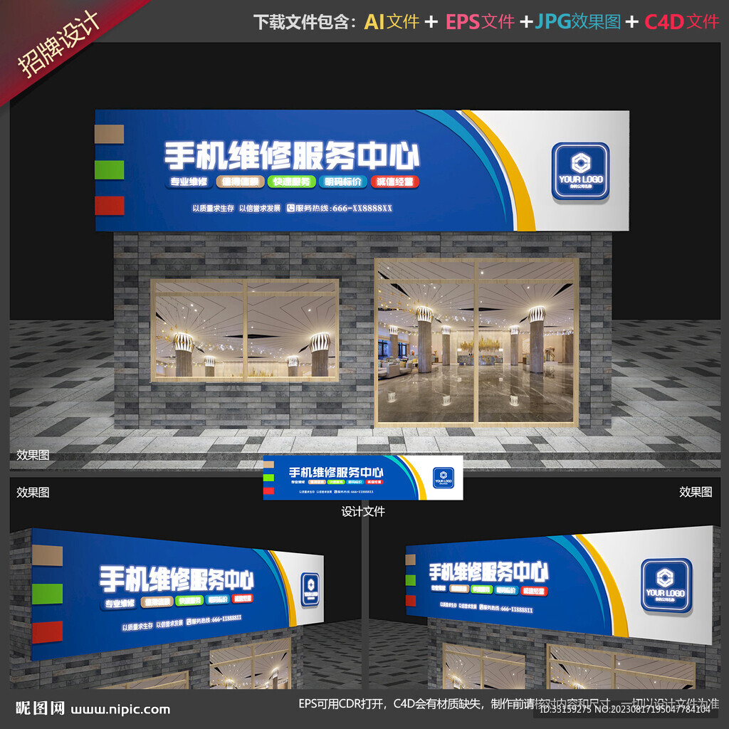 手机维修店招牌