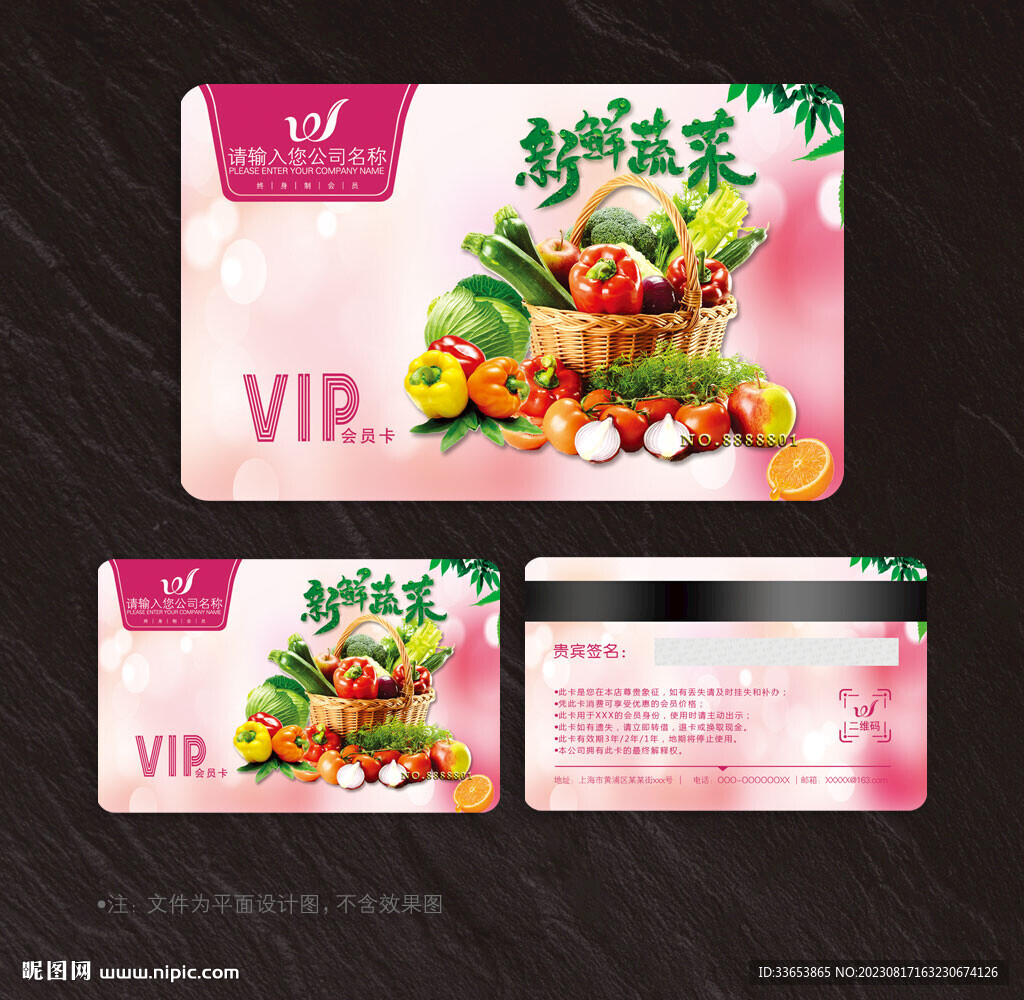 蔬菜会员卡