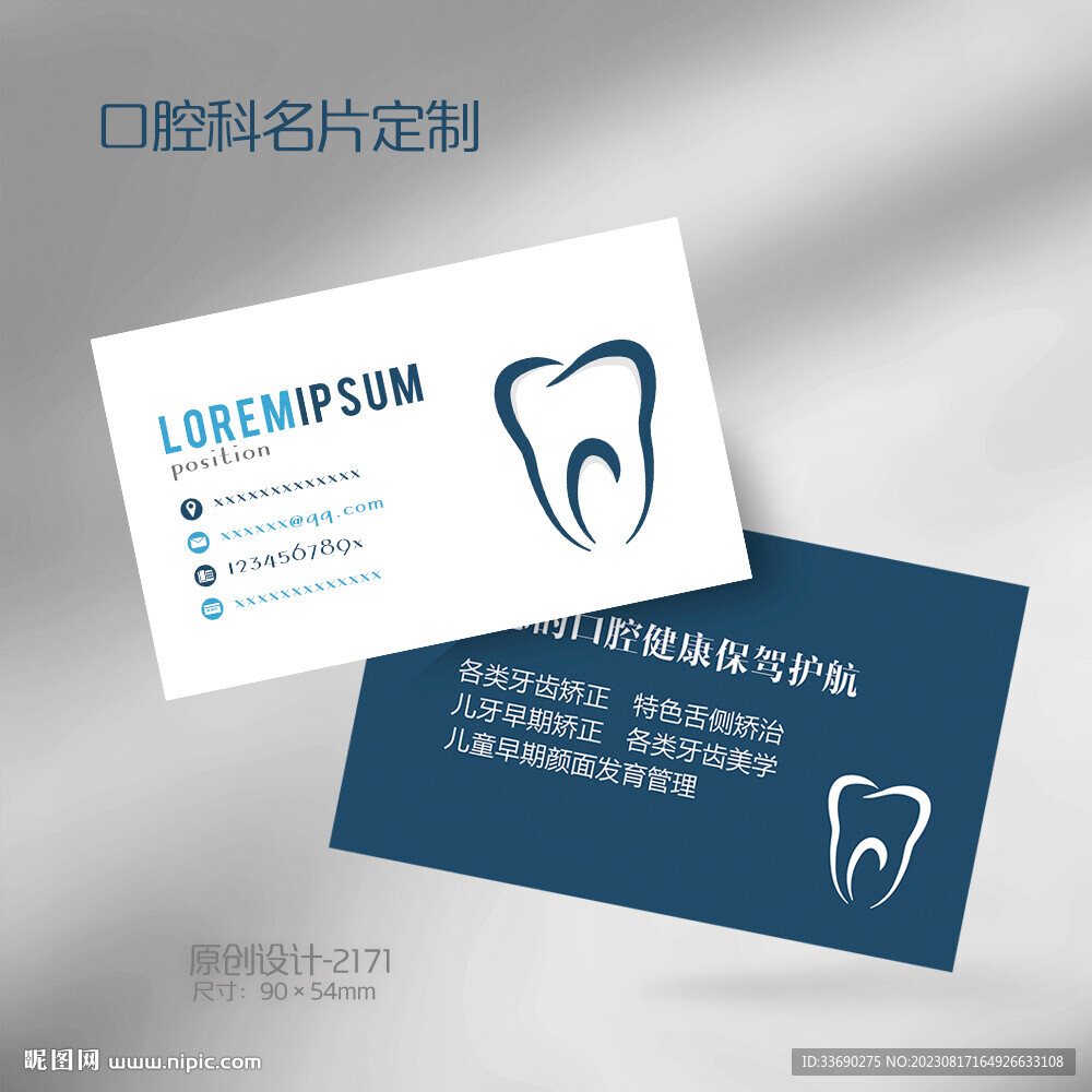蓝色简约大气口腔名片