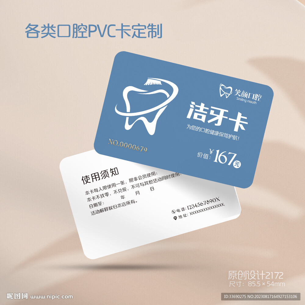 牙科口腔诊所洁牙洗牙会员卡