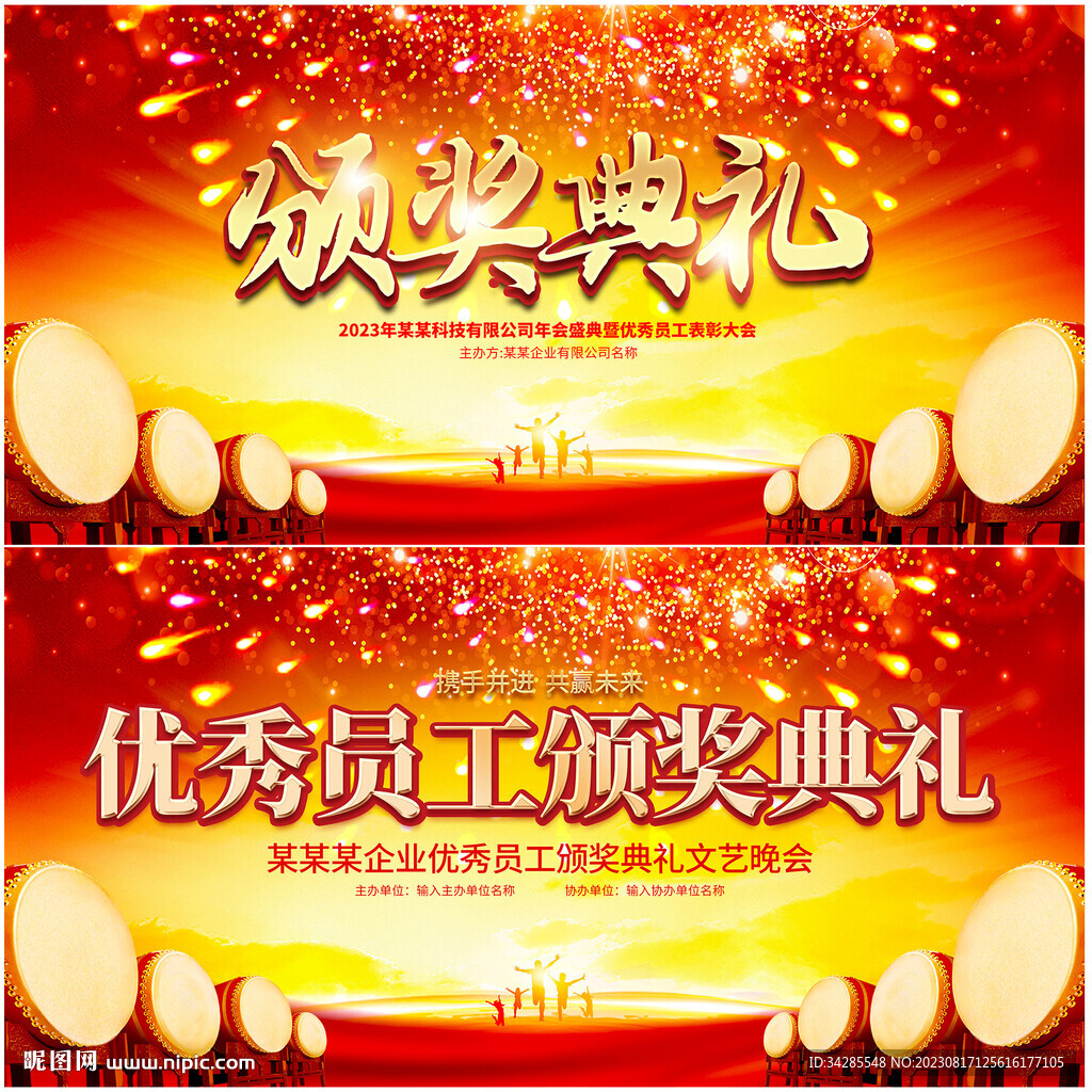 颁奖典礼舞台背景