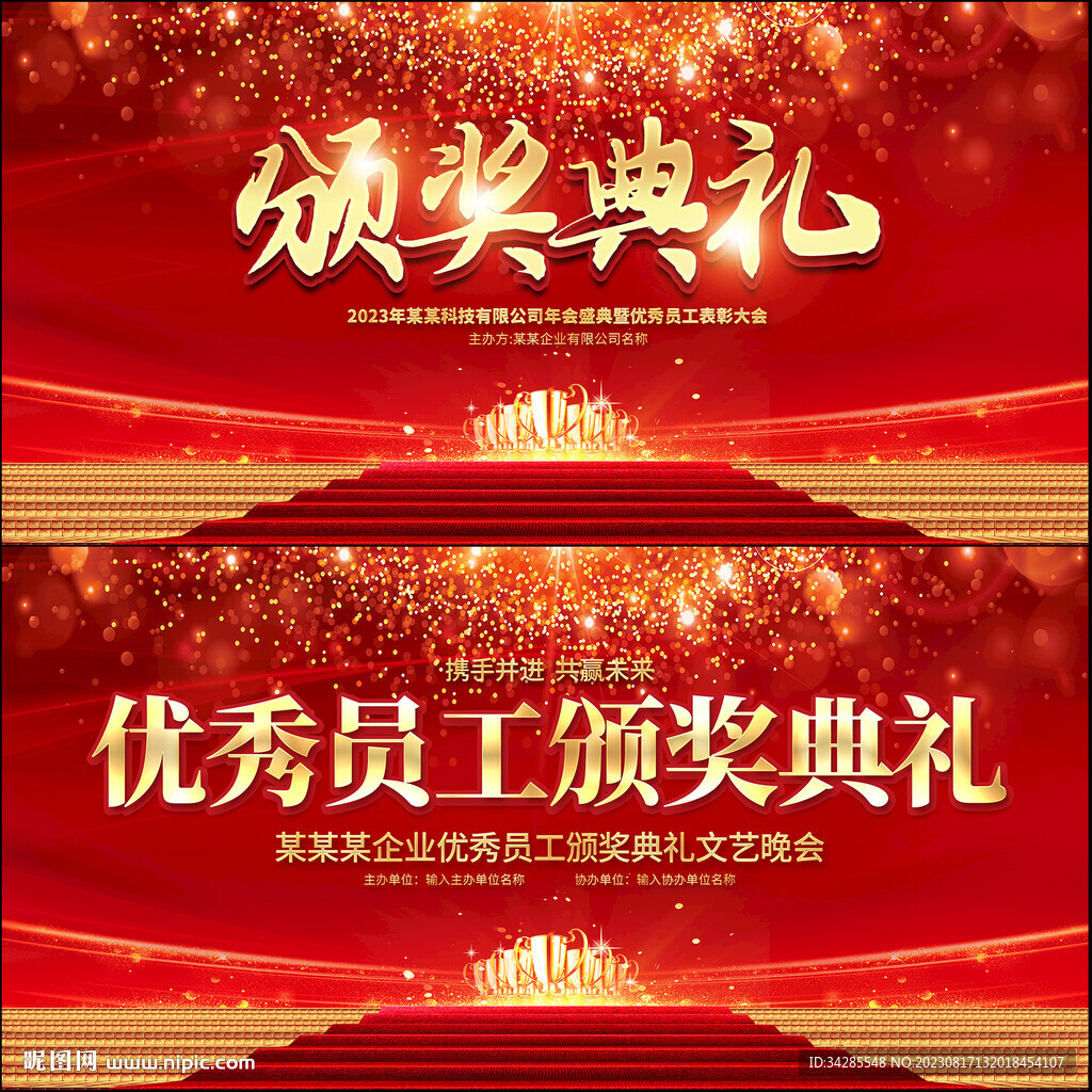 优秀员工颁奖典礼