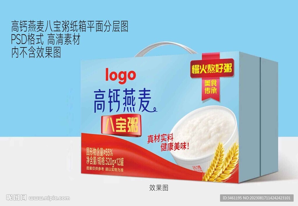 高钙燕麦八宝粥纸箱平面分层图