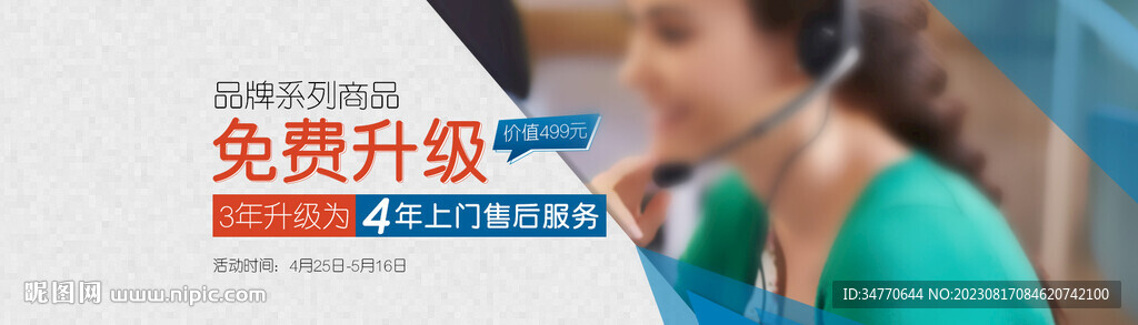 售后服务产品升级服务海报
