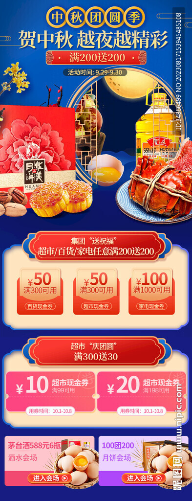 蓝色中秋大闸蟹月饼主会场电商首