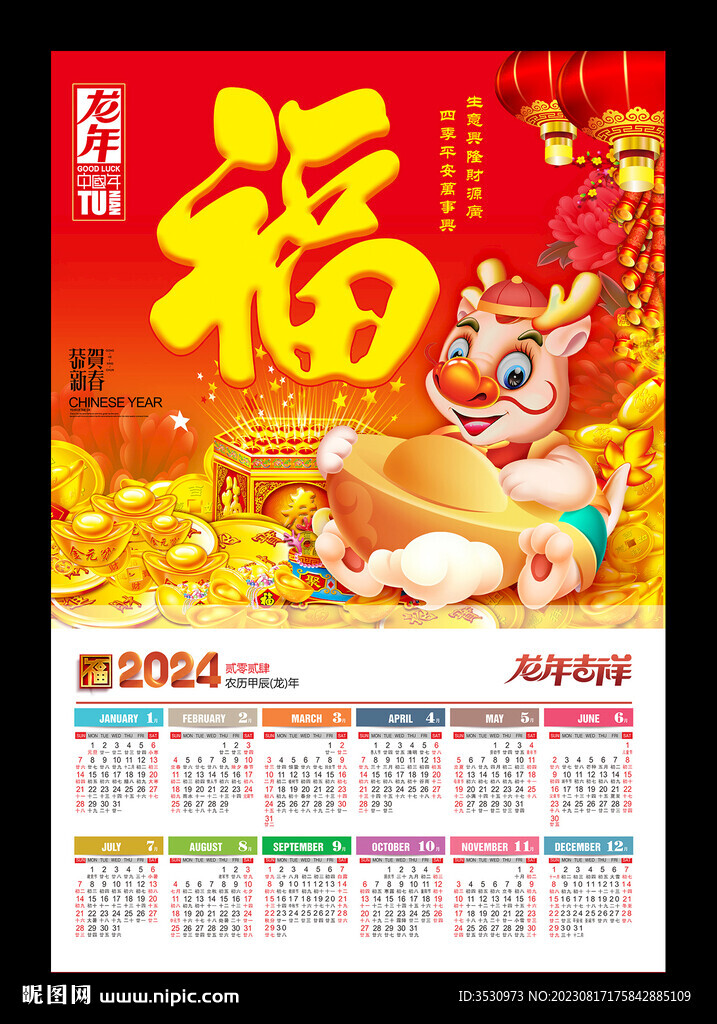 福字吊牌新年挂历