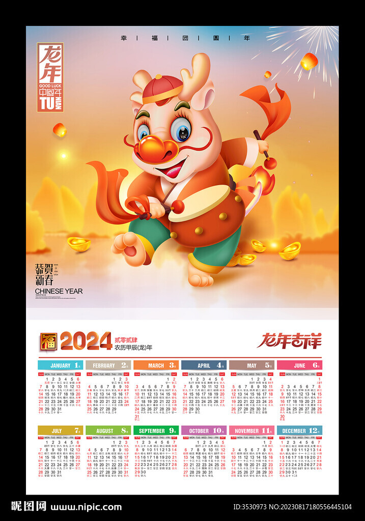 龙年海报2024年历挂历