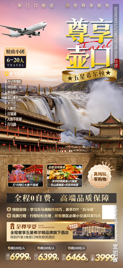 陕西 西安旅游诲报