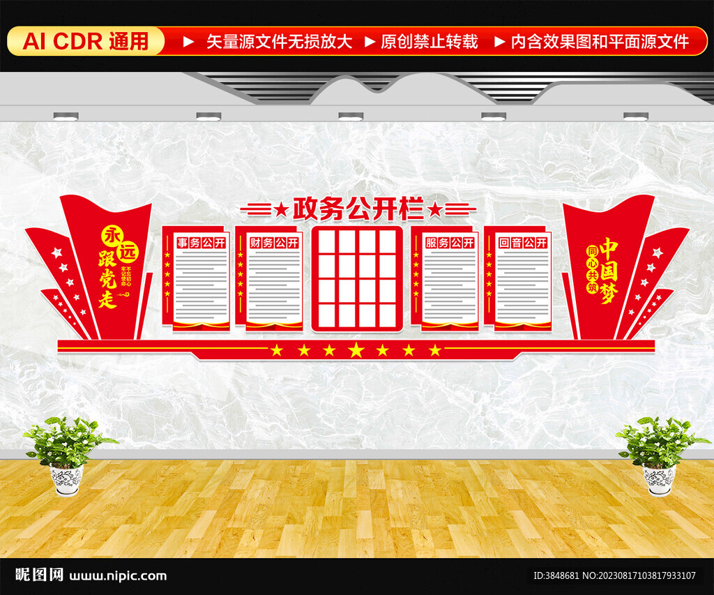 政务公告栏文化墙