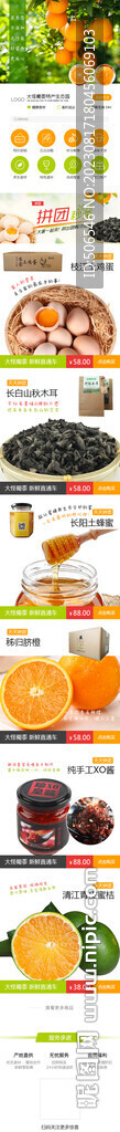 土特产首页设计电商长图