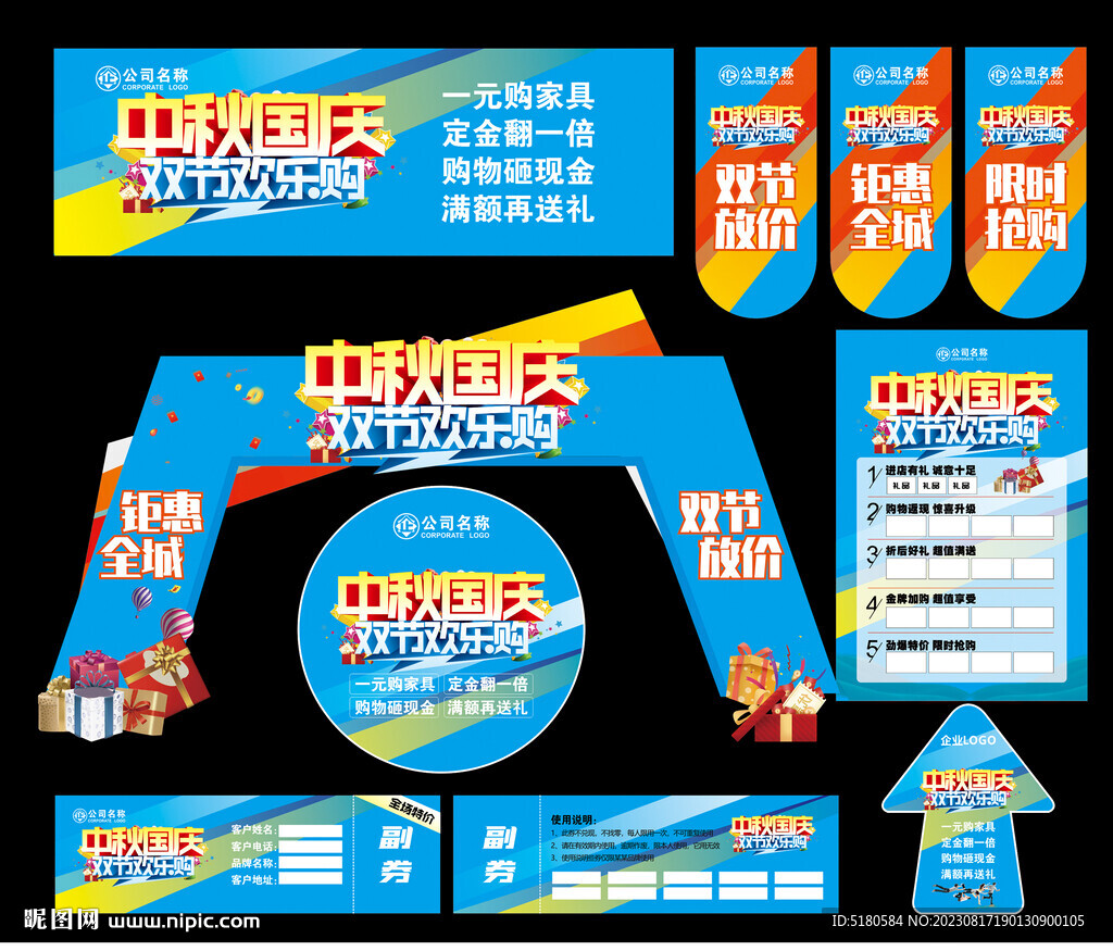 中秋国庆活动方案