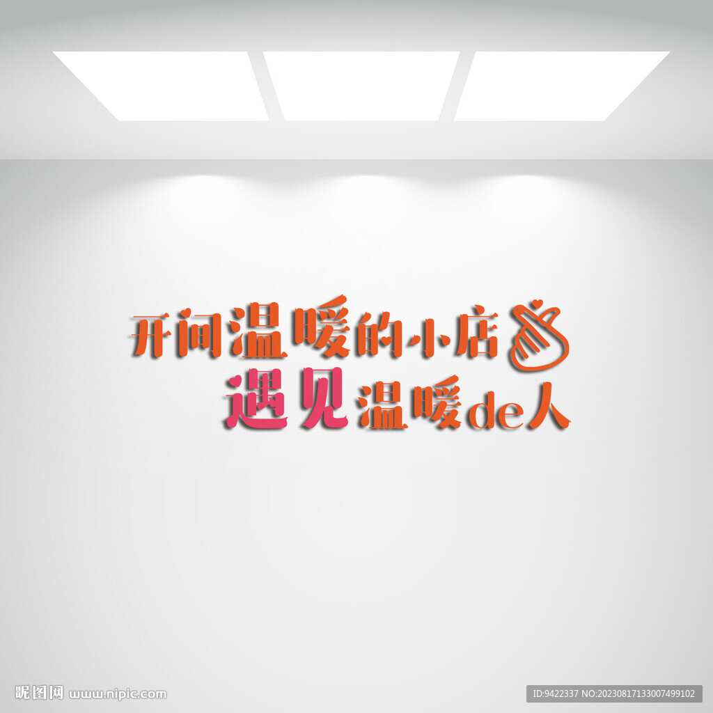 开间温暖的小店   遇见温暖的