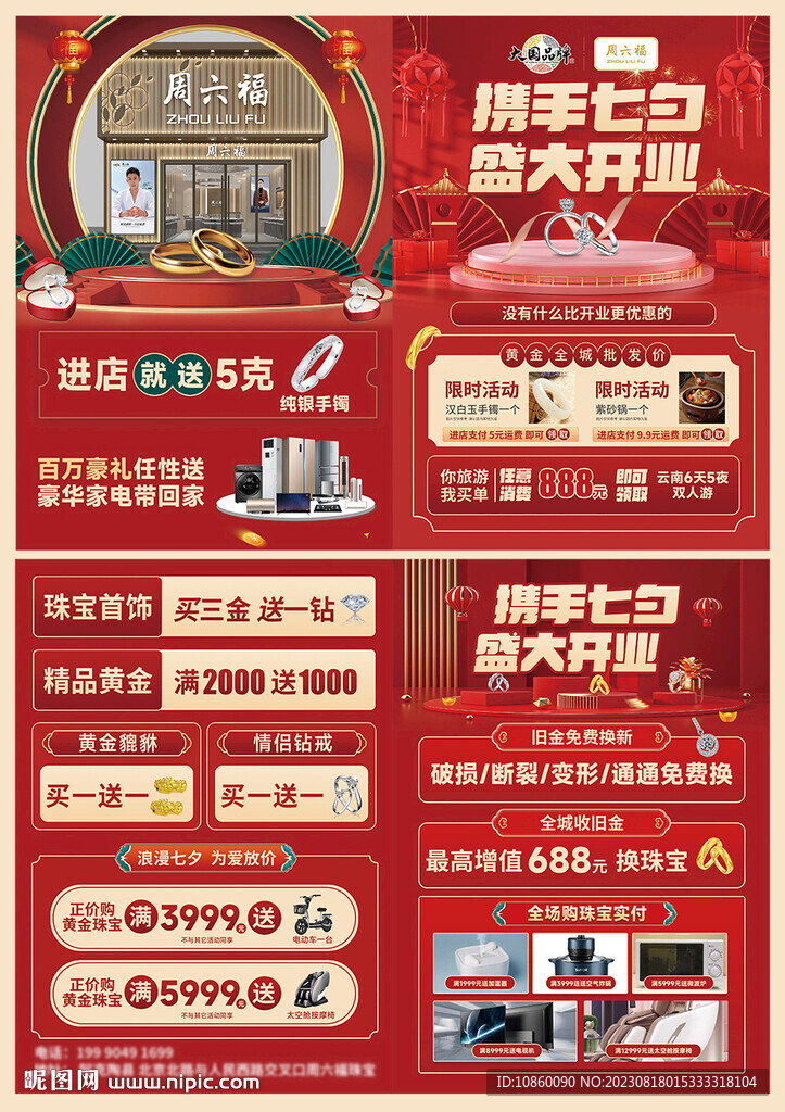 珠宝七夕开业单页彩页