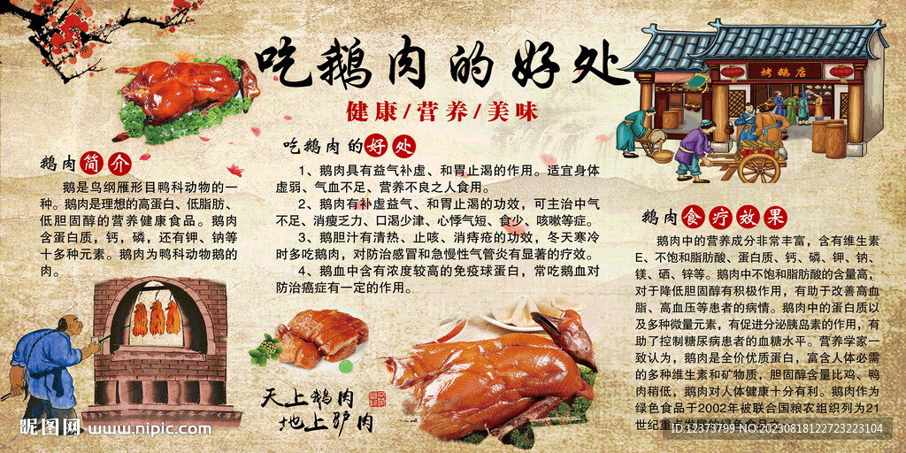 吃鹅肉的好处  烤鹅 烧鹅