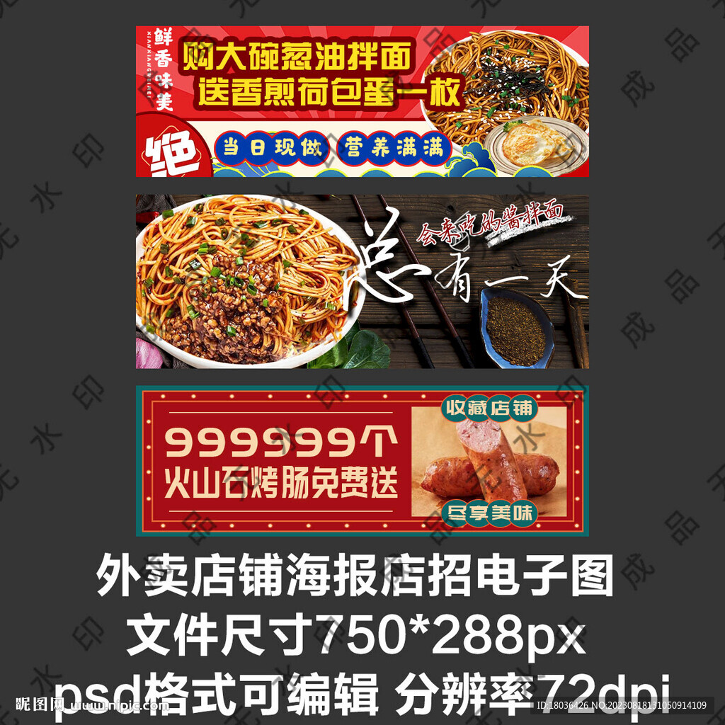 酱拌面炒面面条外卖平台店招海报