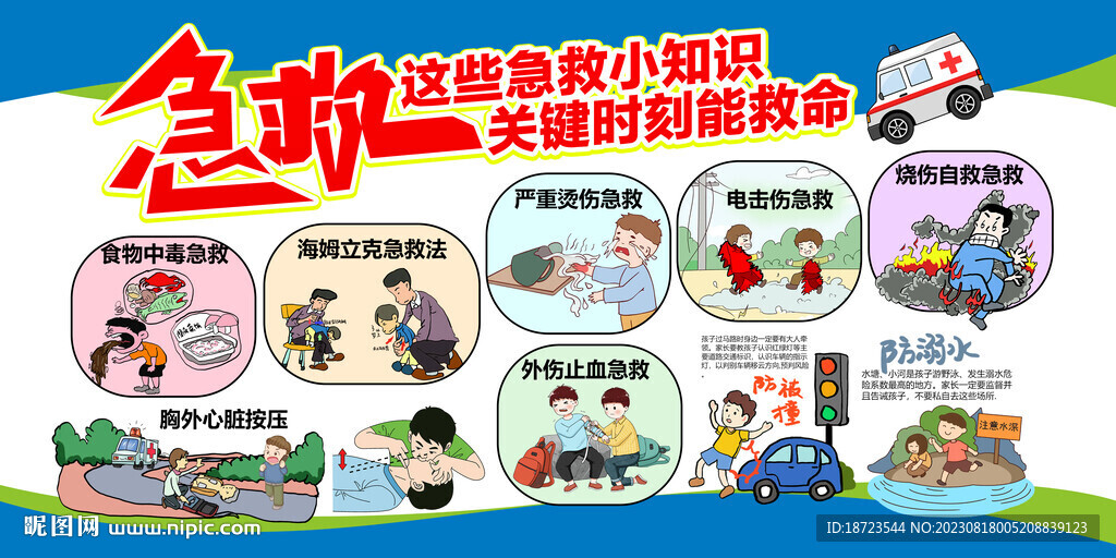 急救关键时刻能救命