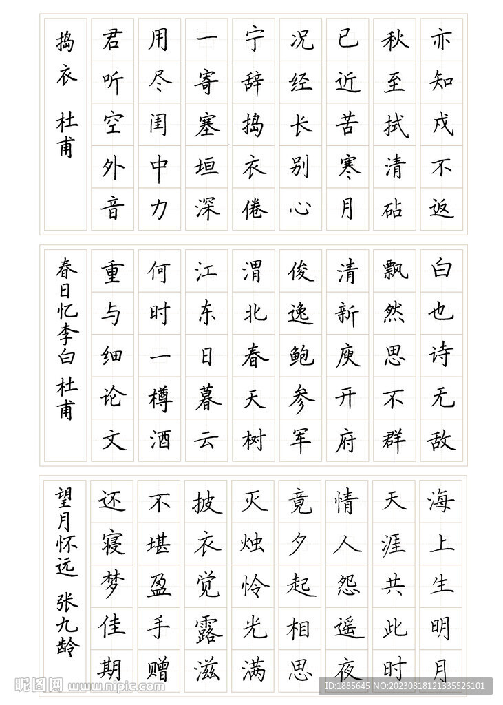 五言律诗三首硬笔楷书作品