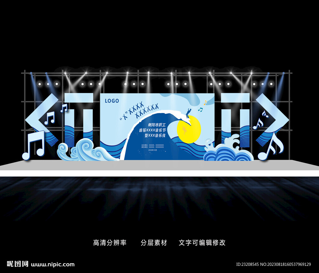 音乐节舞台舞美