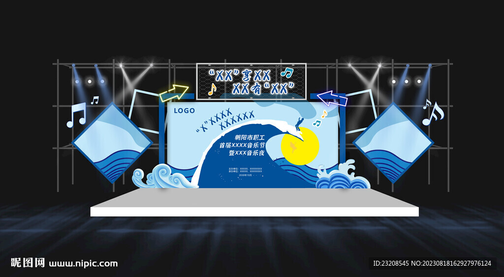 音乐节舞台舞美