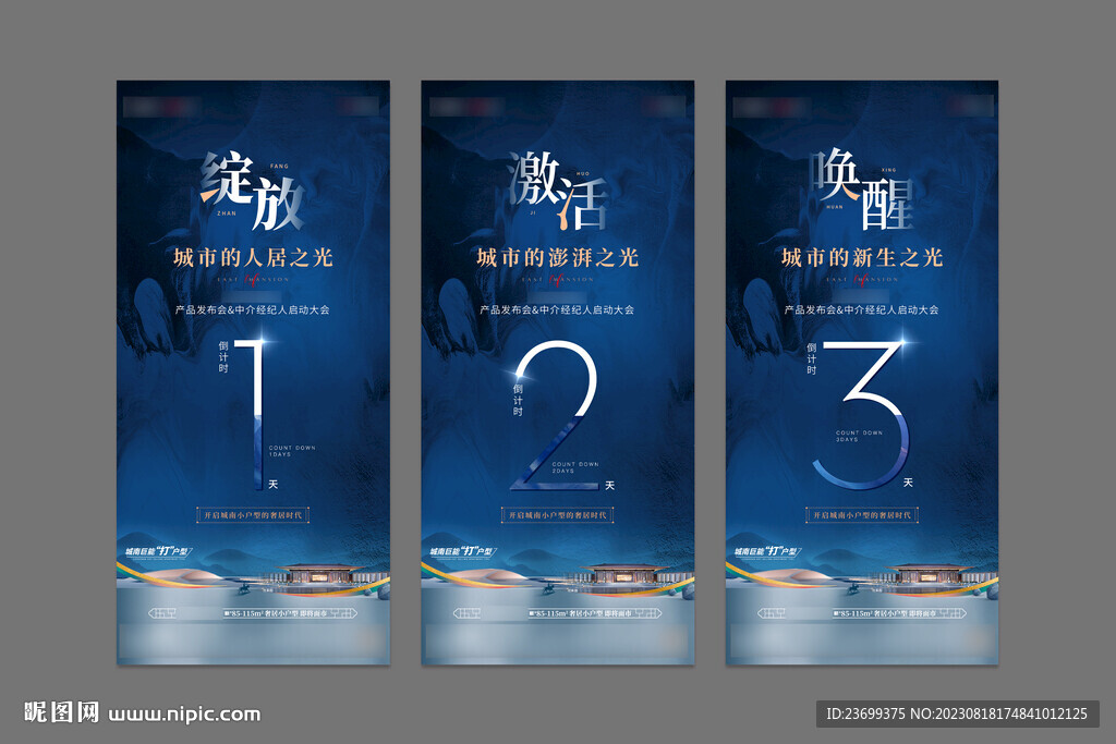 地产倒计时单图