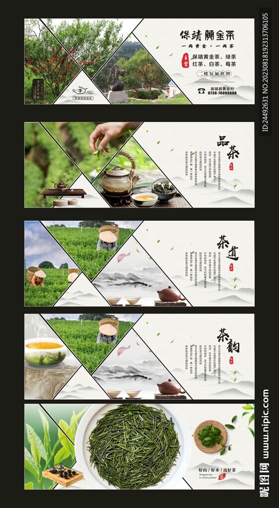 茶叶海报灯箱广告 保靖黄金茶