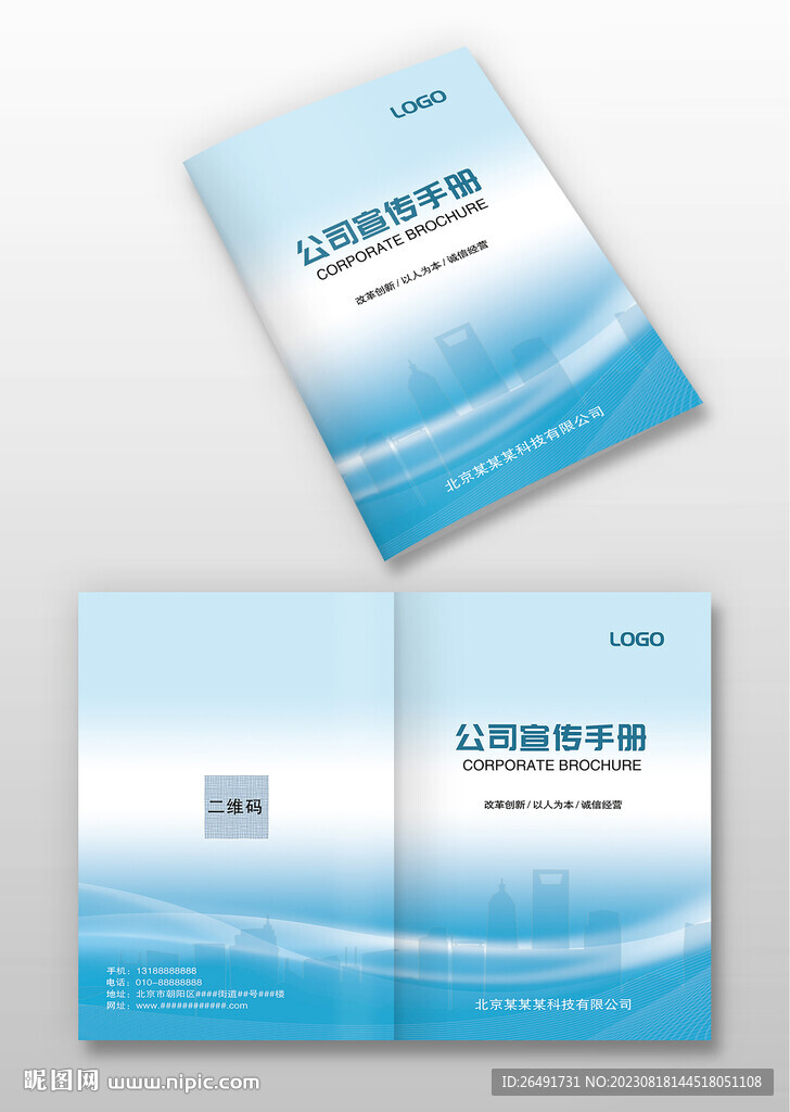 蓝色科技公司宣传画册封面模板