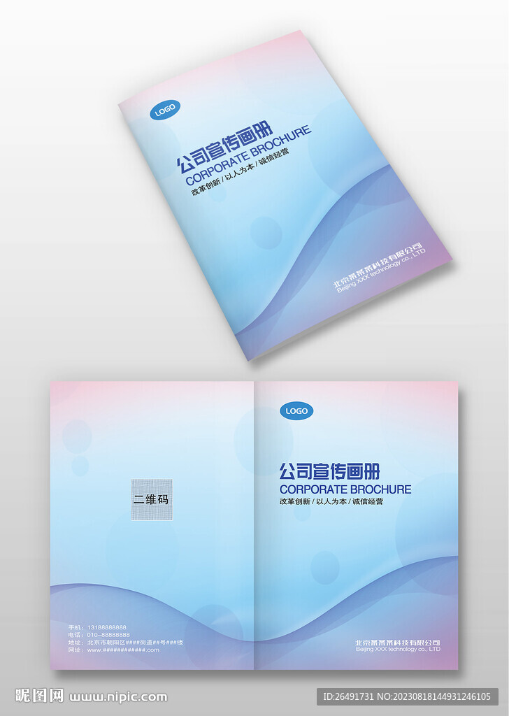 蓝色科技公司宣传画册封面封皮