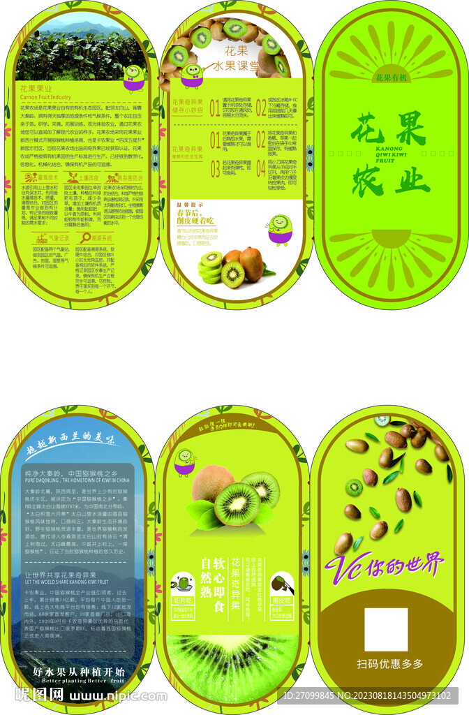 水果异形三折页