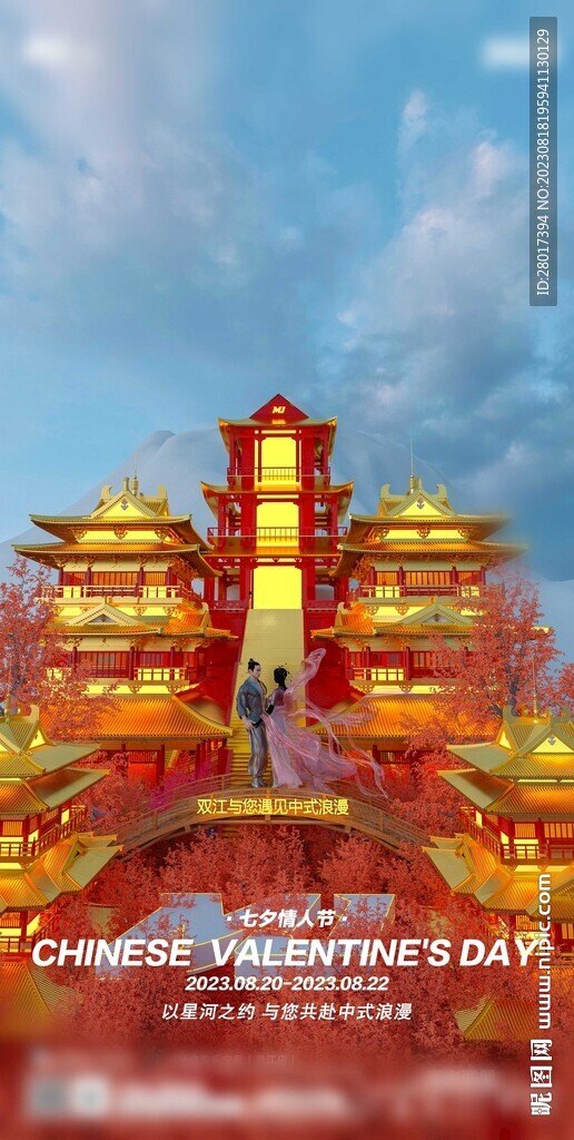 七夕情人节