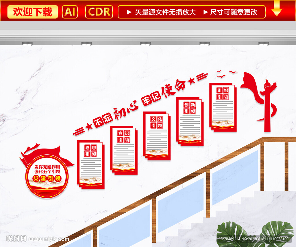 党建引领楼梯文化墙