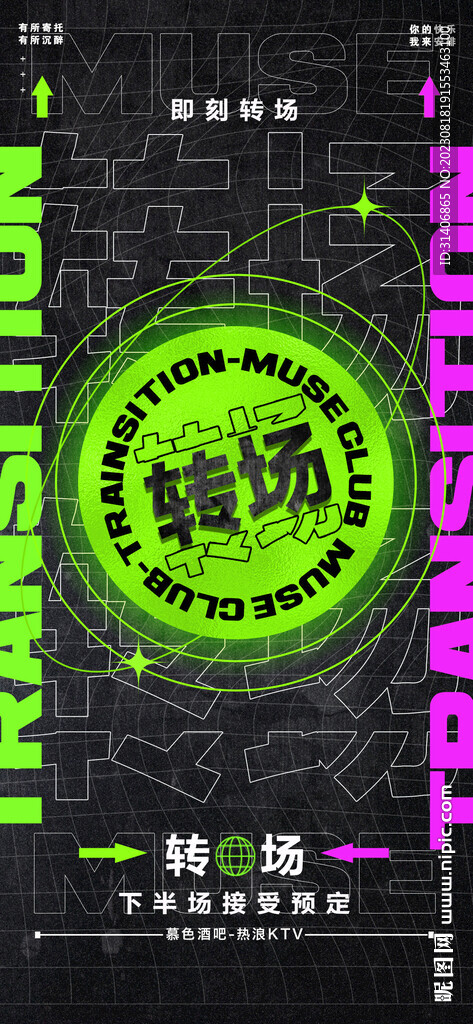 转场海报