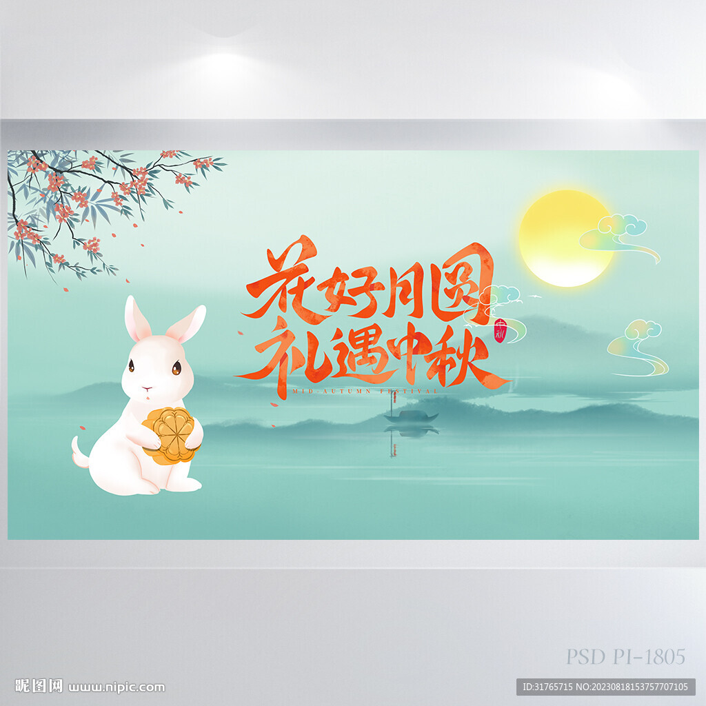 中国风传统节日团圆节中秋节展板