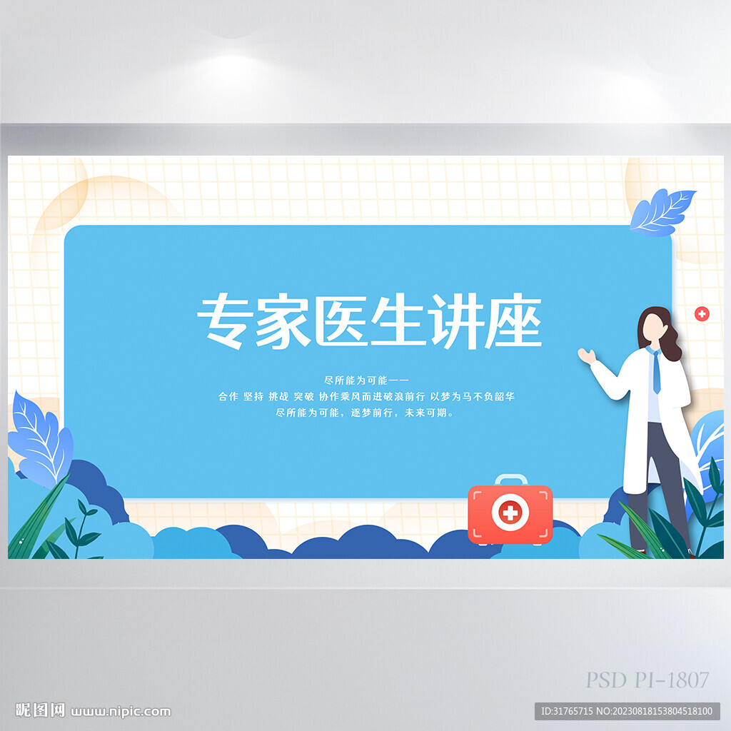 蓝色大气专家医生讲座展板海报